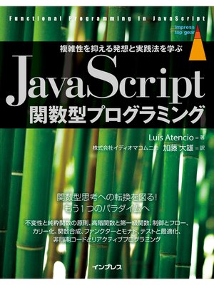 cover image of JavaScript関数型プログラミング 複雑性を抑える発想と実践法を学ぶ